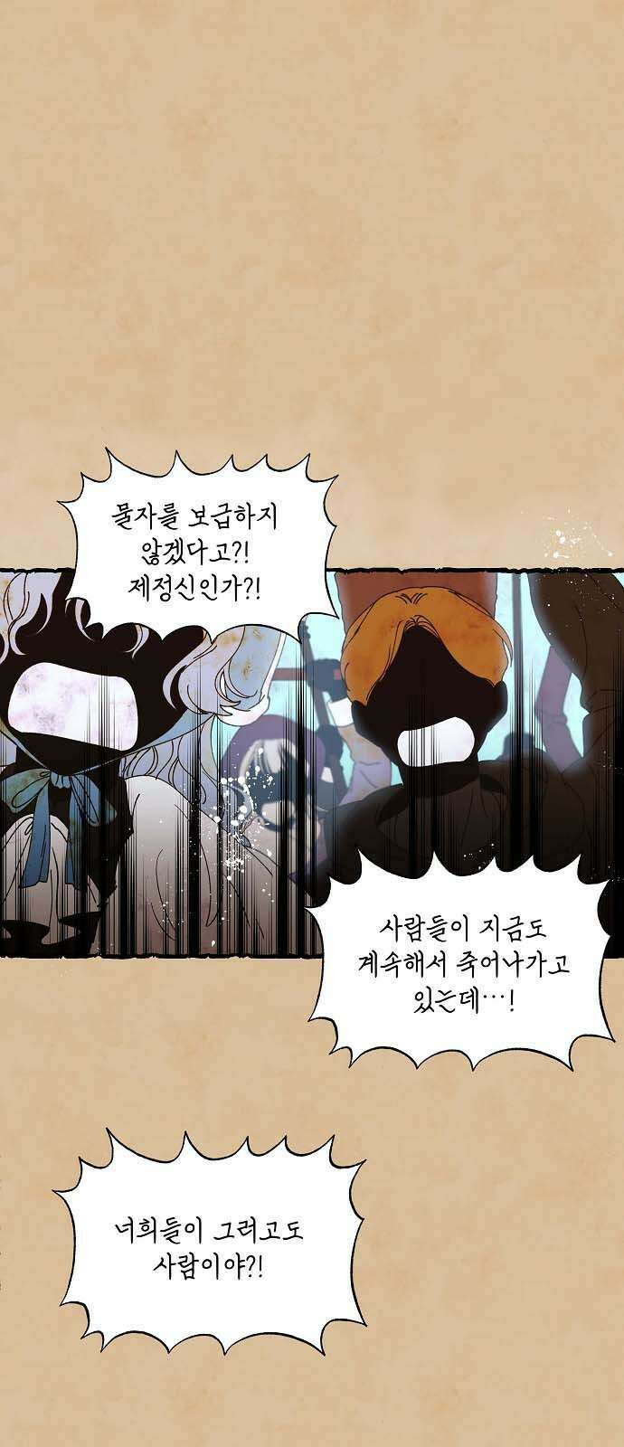 파도의 포말 프롤로그 6