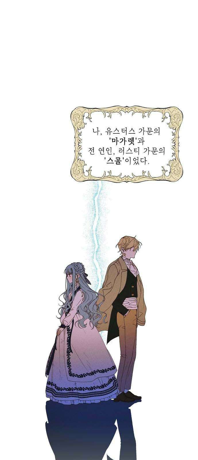 파도의 포말 프롤로그 9