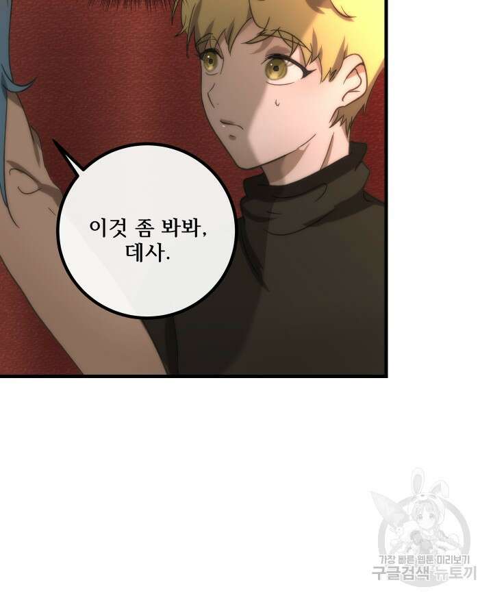 버그트레인 113화 5
