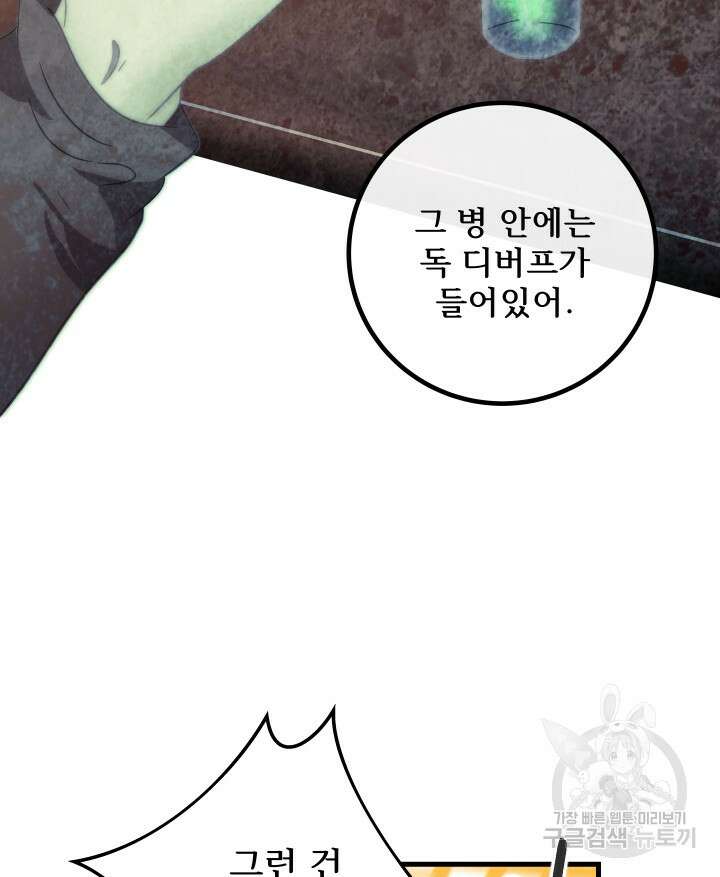 버그트레인 113화 7
