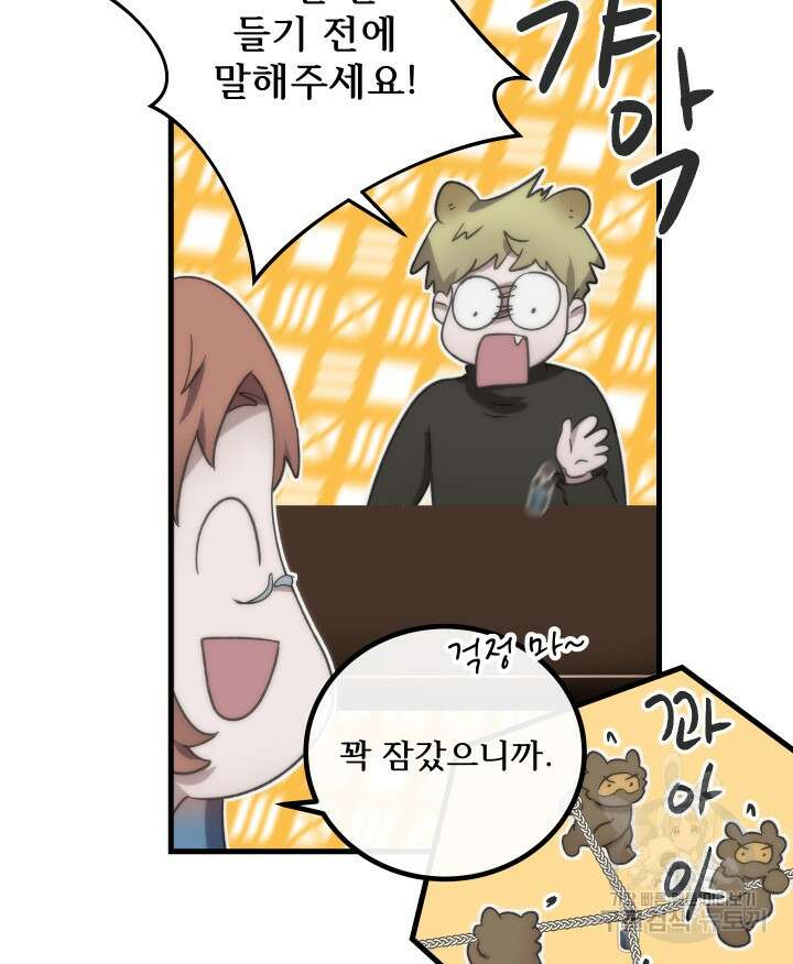 버그트레인 113화 8