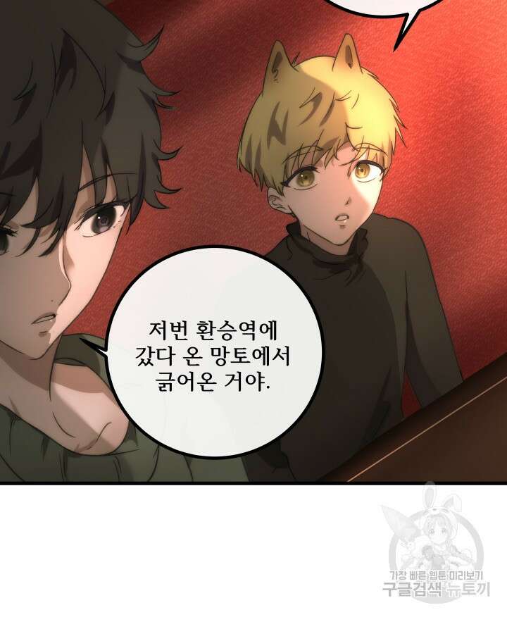 버그트레인 113화 10