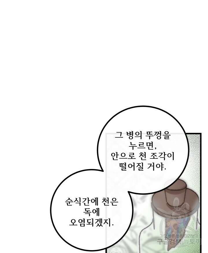 버그트레인 113화 13
