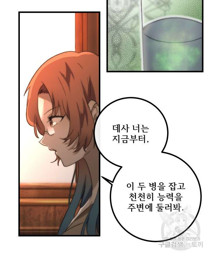 버그트레인 113화 14