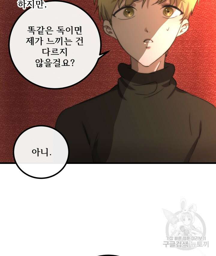 버그트레인 113화 16