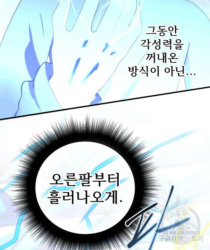 버그트레인 113화 23