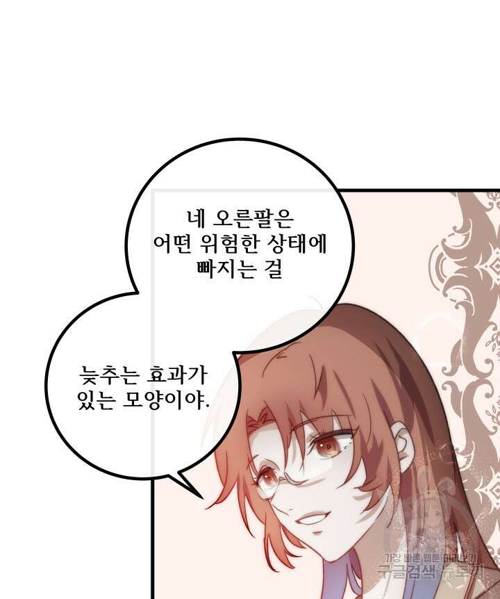 버그트레인 113화 31