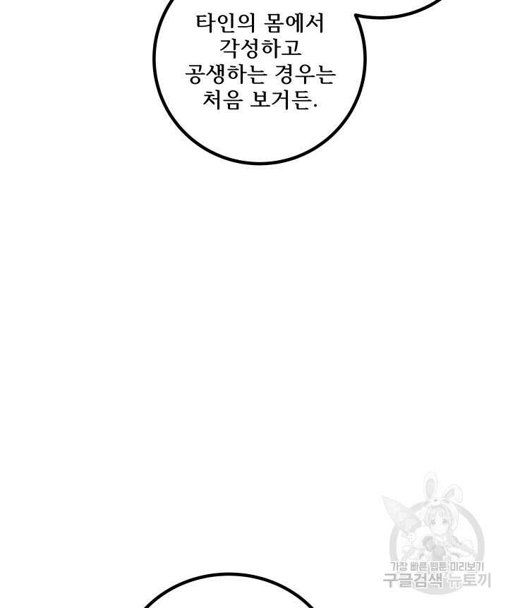 버그트레인 113화 40