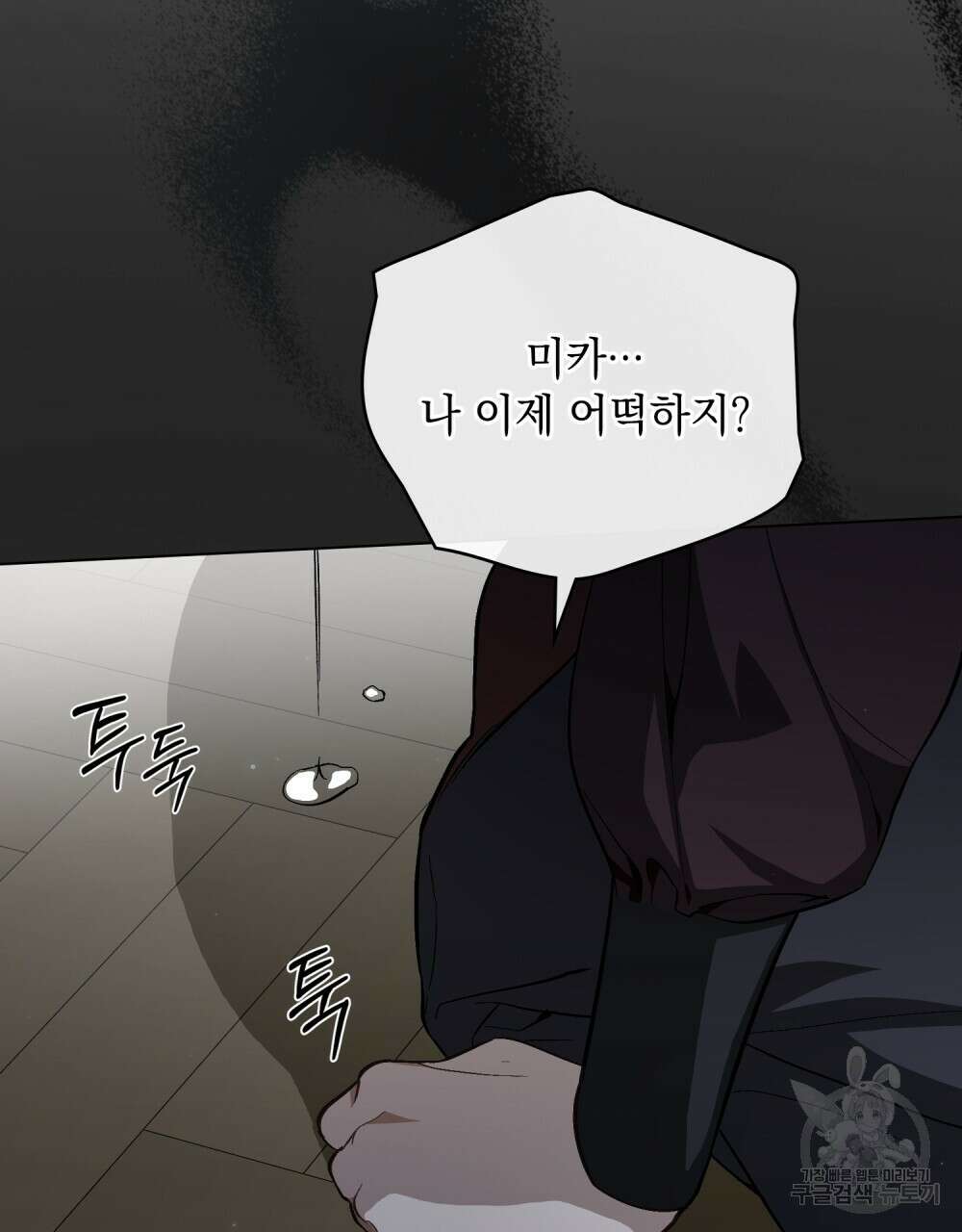 에반젤린의 검 64화 9
