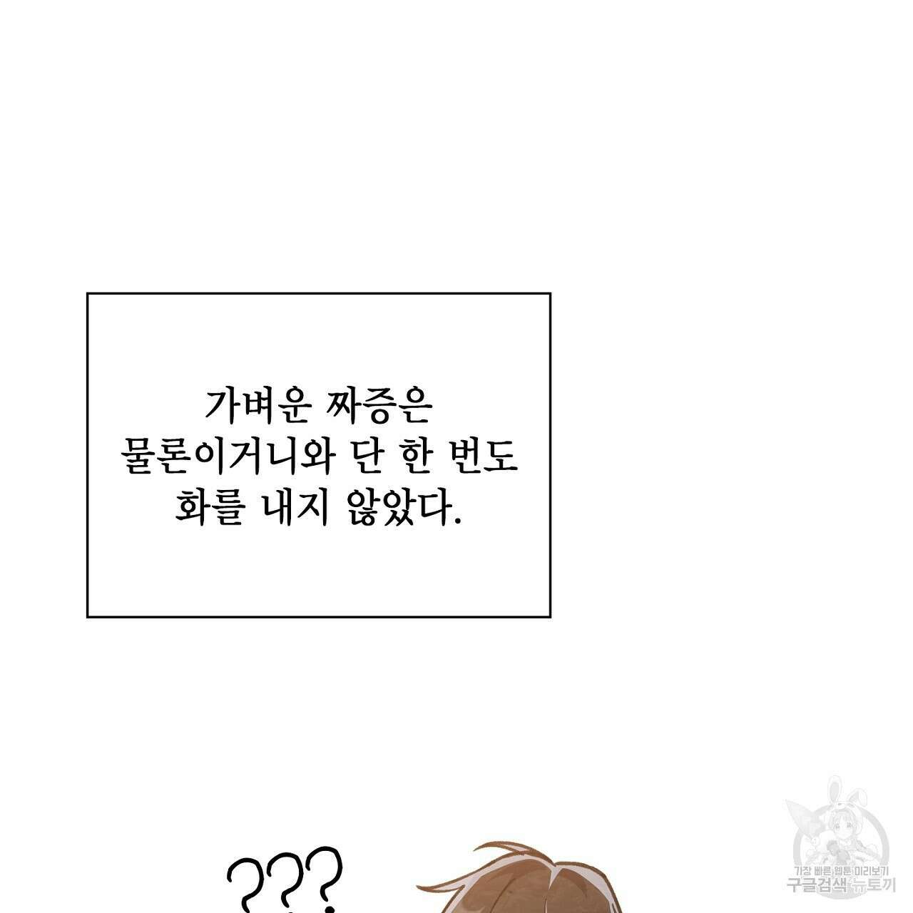사냥꾼에게서 도망쳤다 34화 2