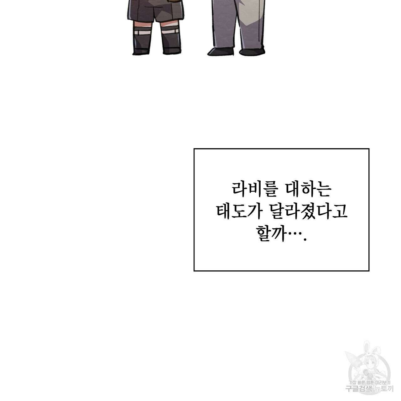 사냥꾼에게서 도망쳤다 34화 4