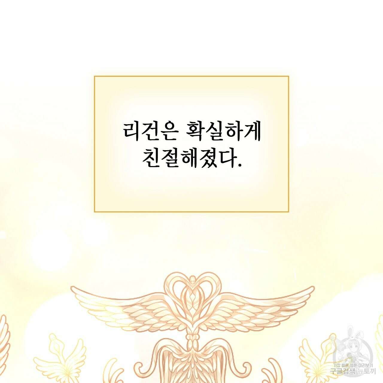 사냥꾼에게서 도망쳤다 34화 5