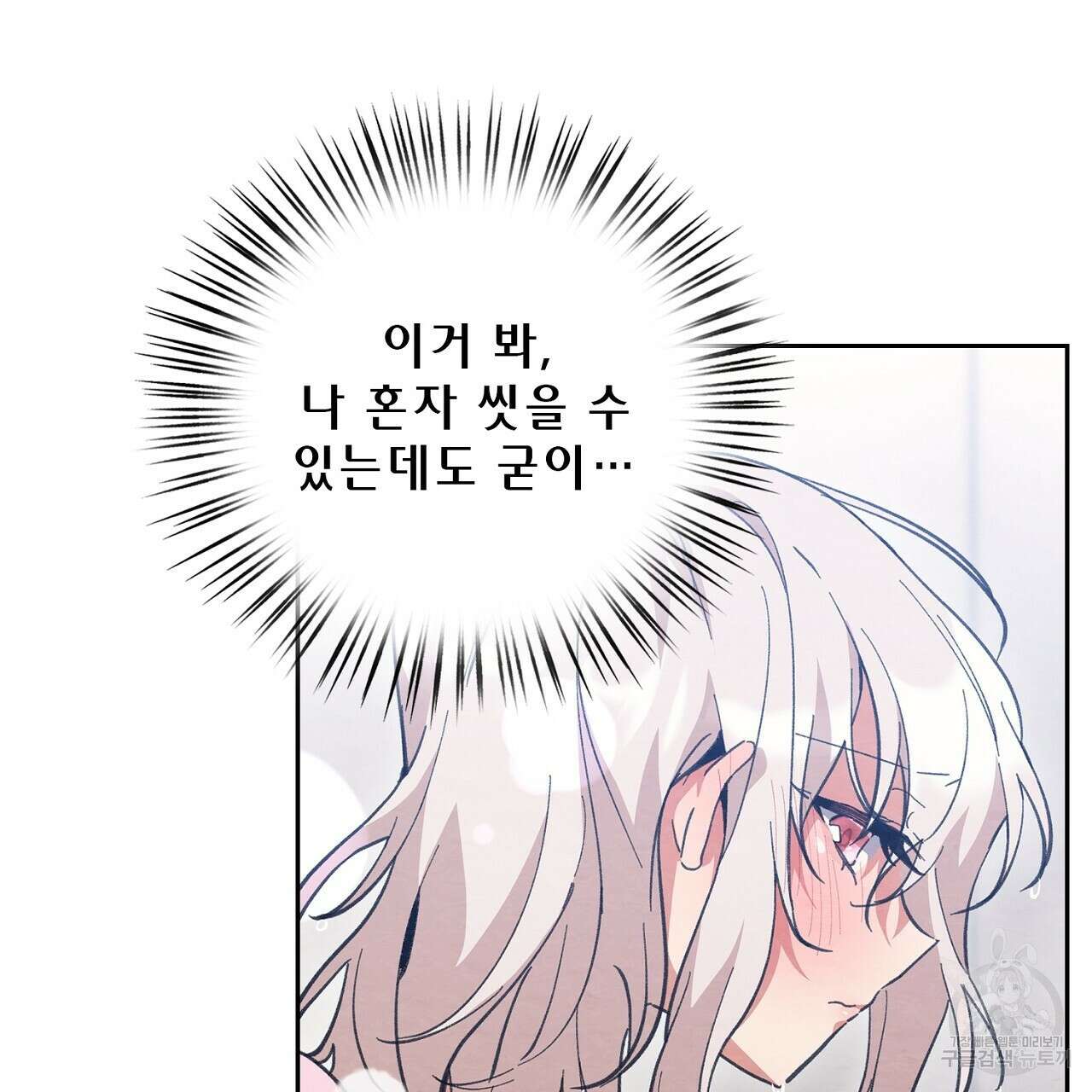 사냥꾼에게서 도망쳤다 34화 16