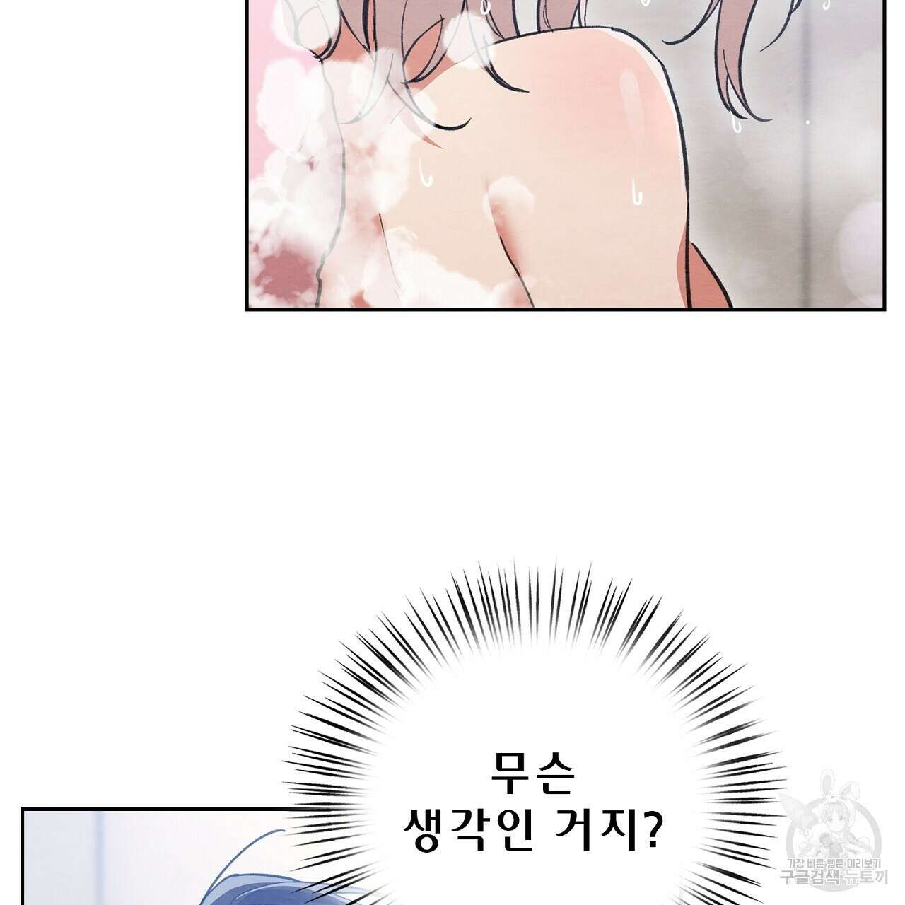 사냥꾼에게서 도망쳤다 34화 17
