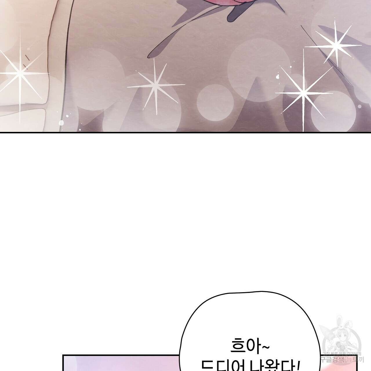 사냥꾼에게서 도망쳤다 34화 31