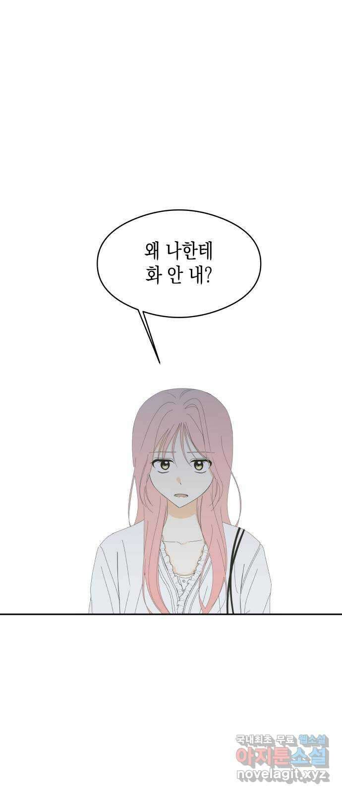 너의 순정, 나의 순정 외전 2화 1