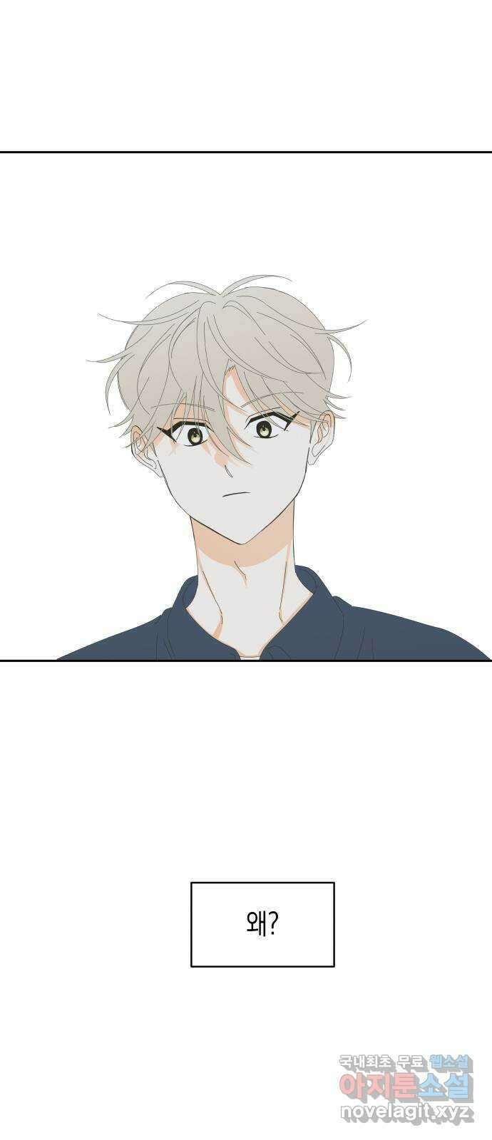 너의 순정, 나의 순정 외전 2화 2