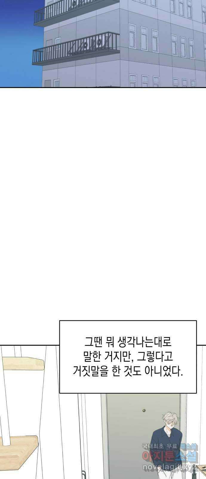 너의 순정, 나의 순정 외전 2화 4