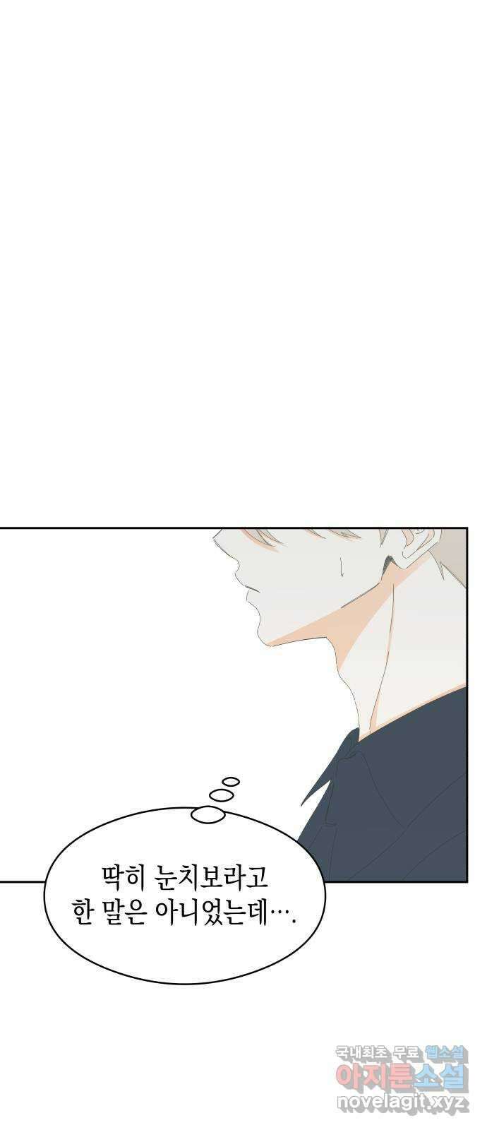너의 순정, 나의 순정 외전 2화 7