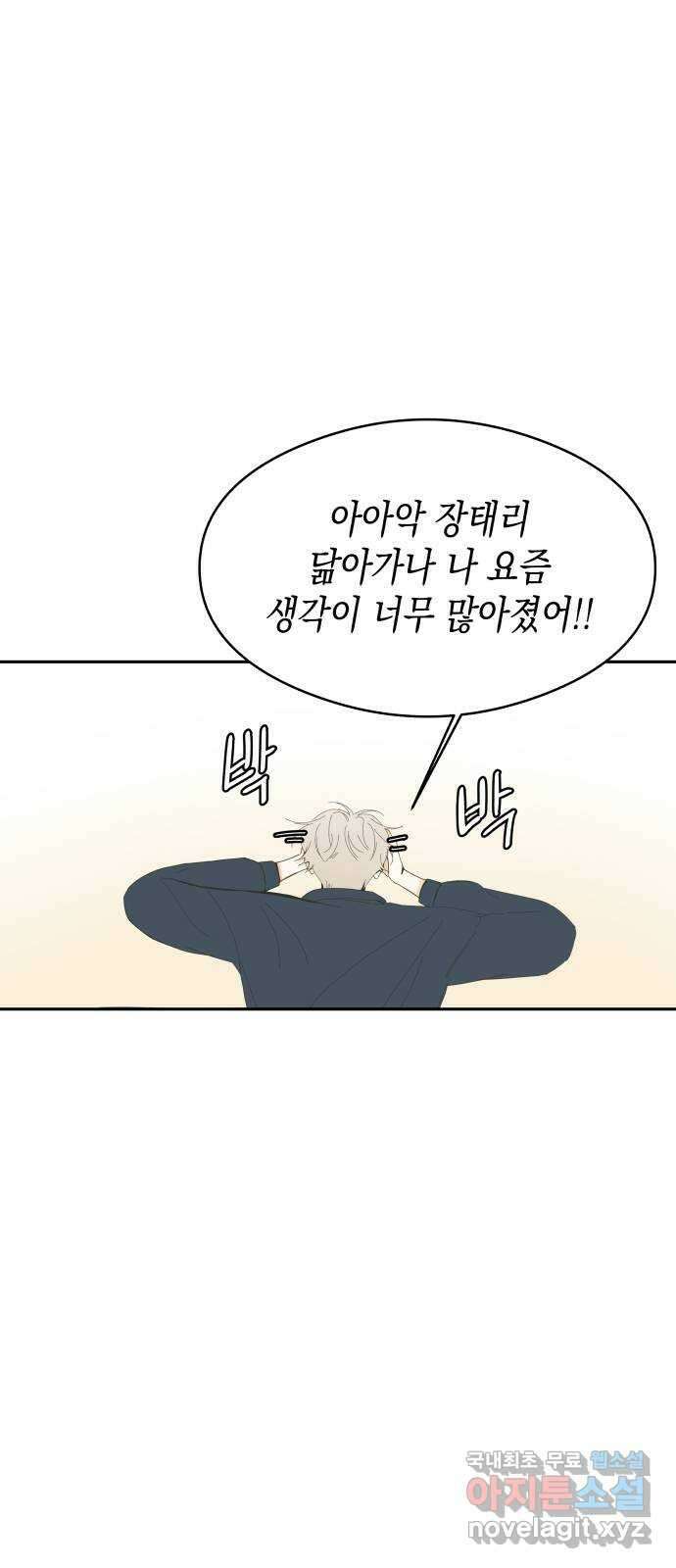 너의 순정, 나의 순정 외전 2화 8