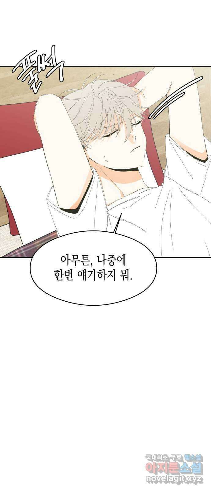 너의 순정, 나의 순정 외전 2화 9