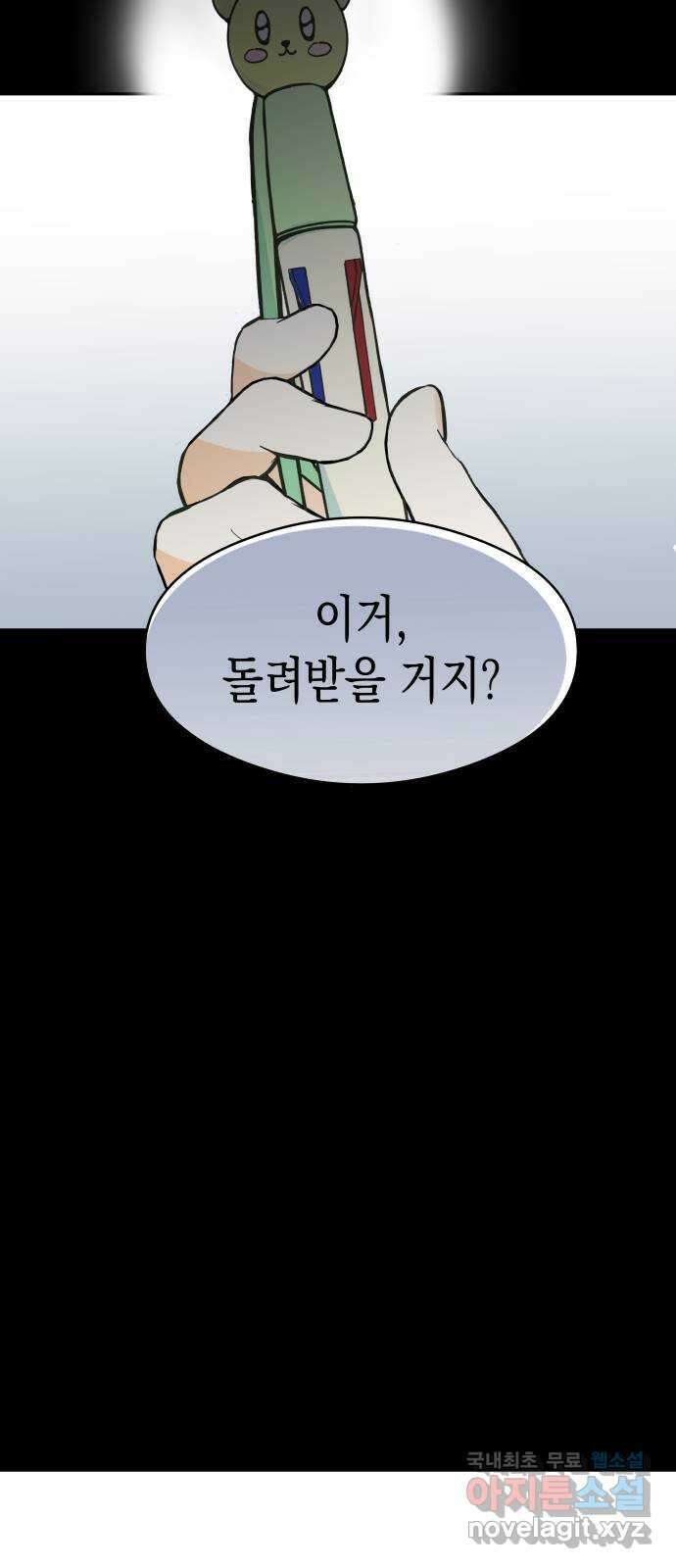 너의 순정, 나의 순정 외전 2화 12