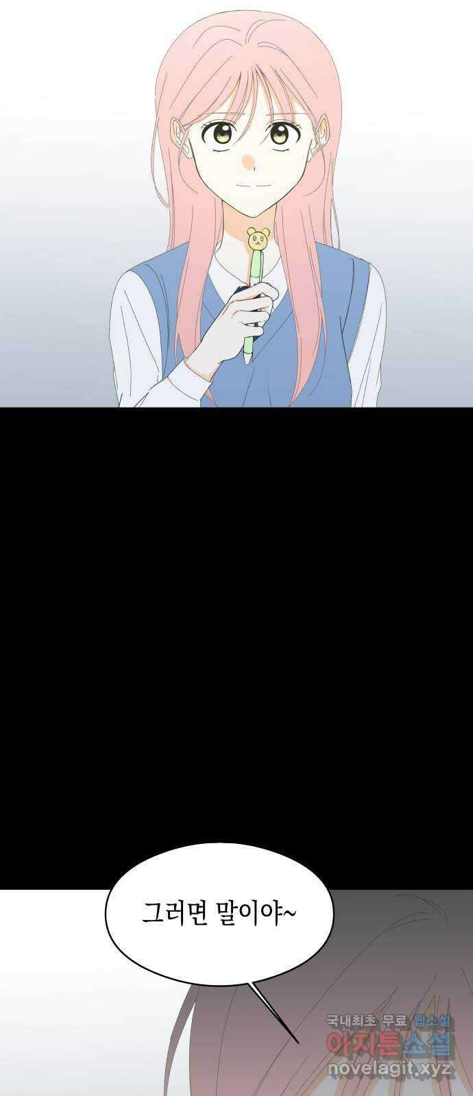 너의 순정, 나의 순정 외전 2화 13