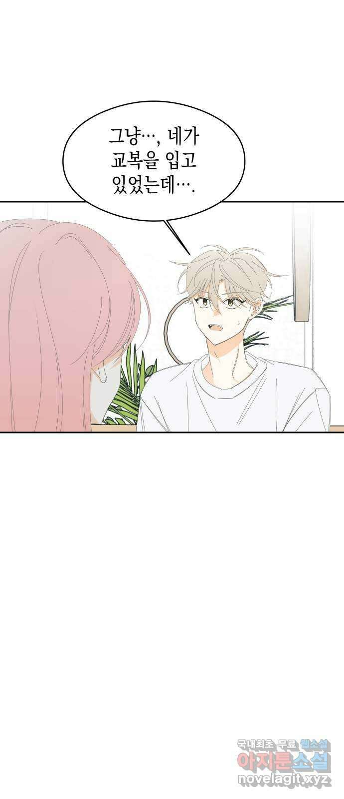 너의 순정, 나의 순정 외전 2화 19