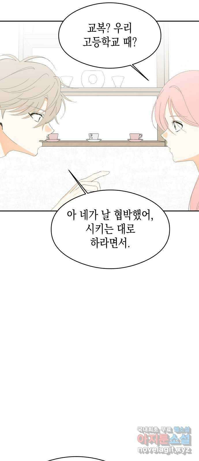 너의 순정, 나의 순정 외전 2화 20