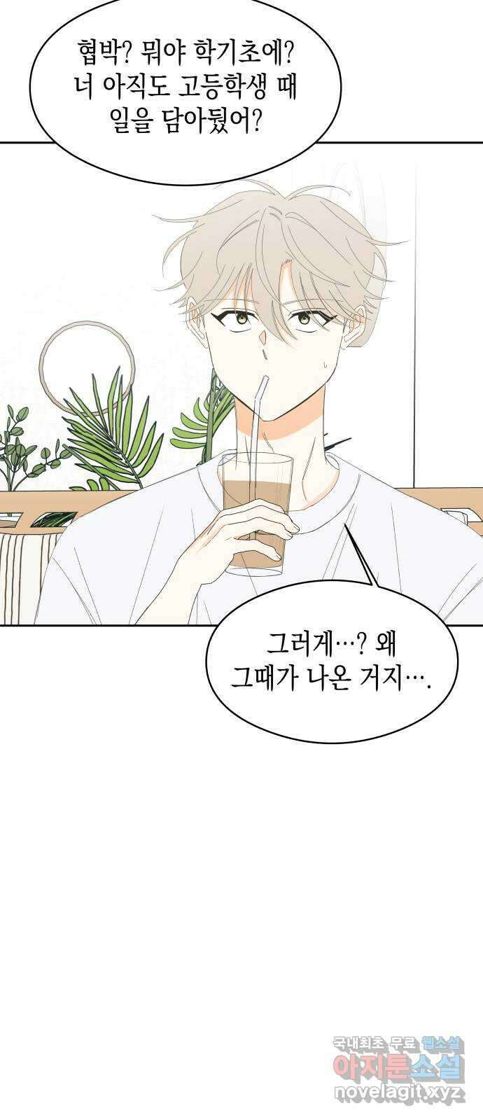 너의 순정, 나의 순정 외전 2화 21