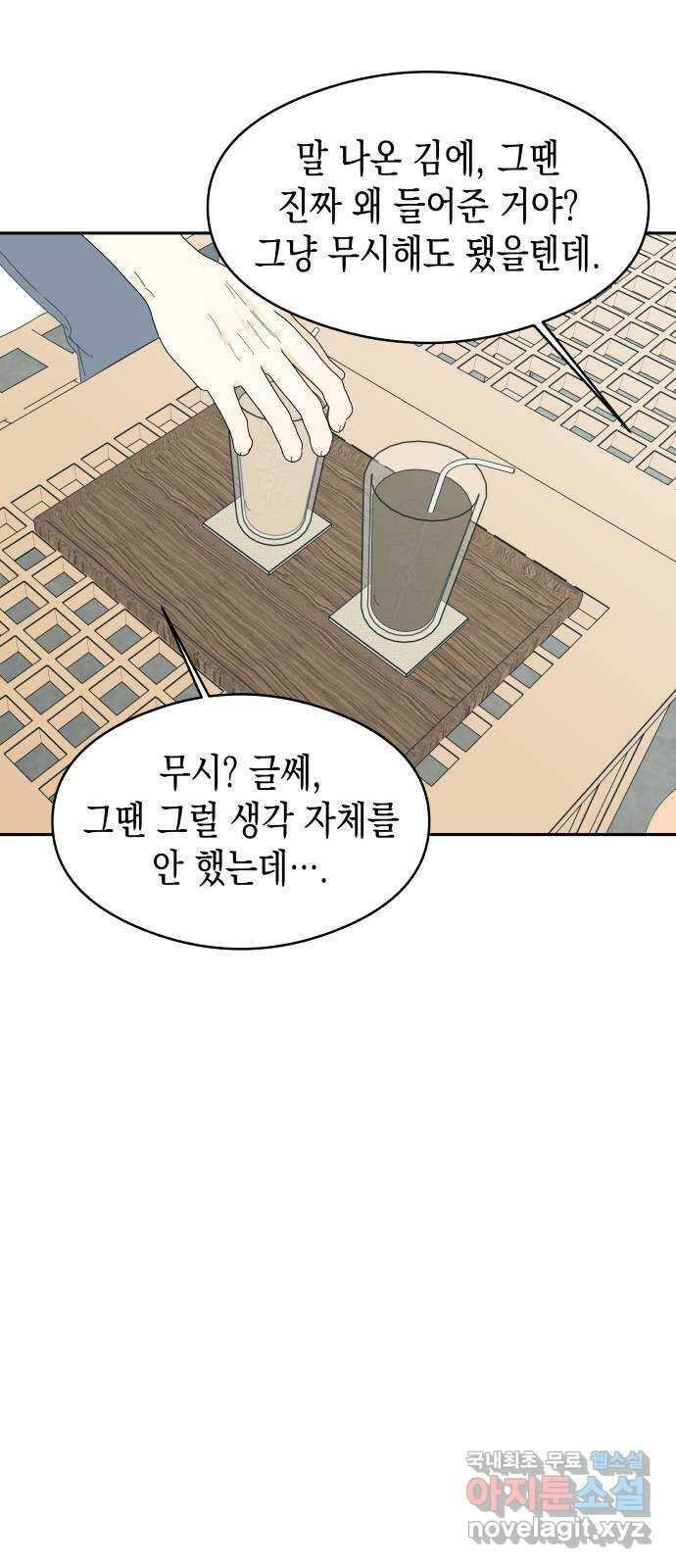 너의 순정, 나의 순정 외전 2화 22