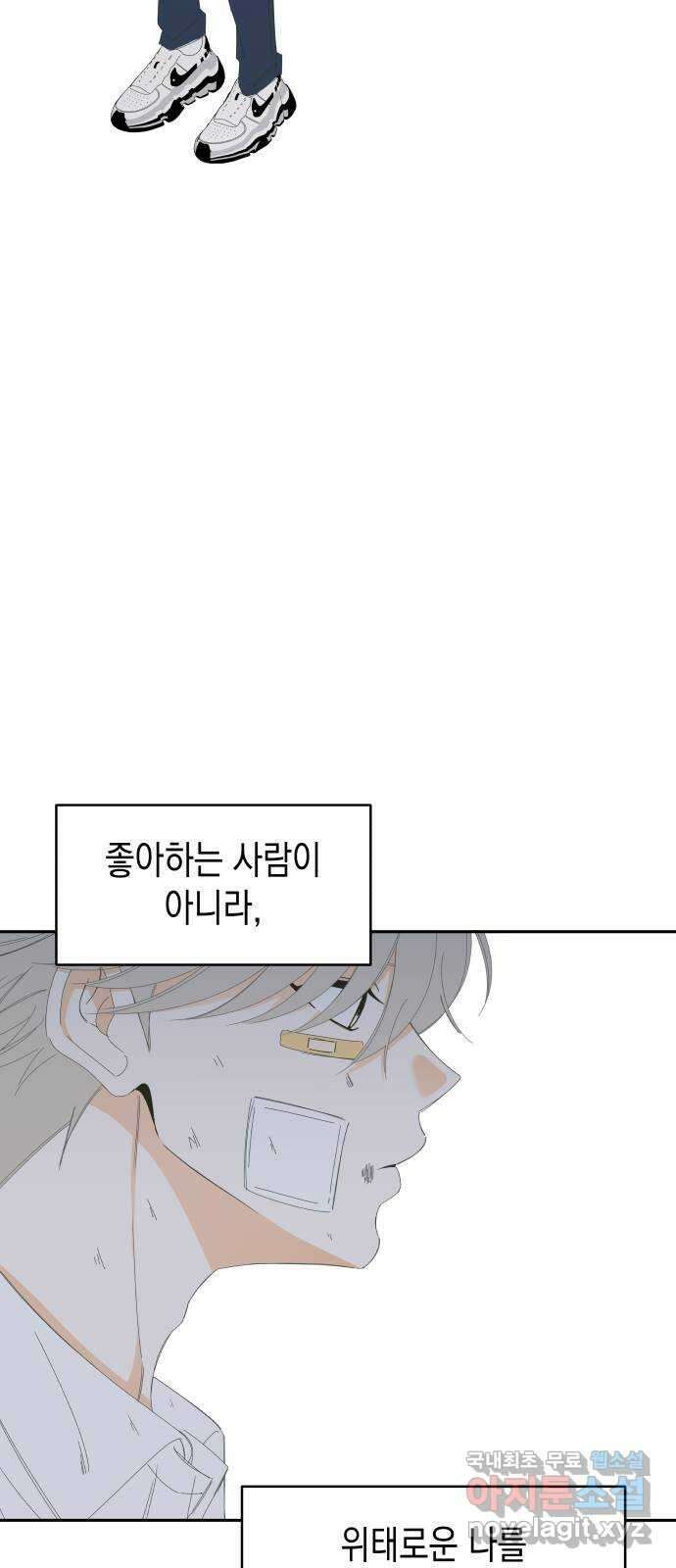 너의 순정, 나의 순정 외전 2화 24