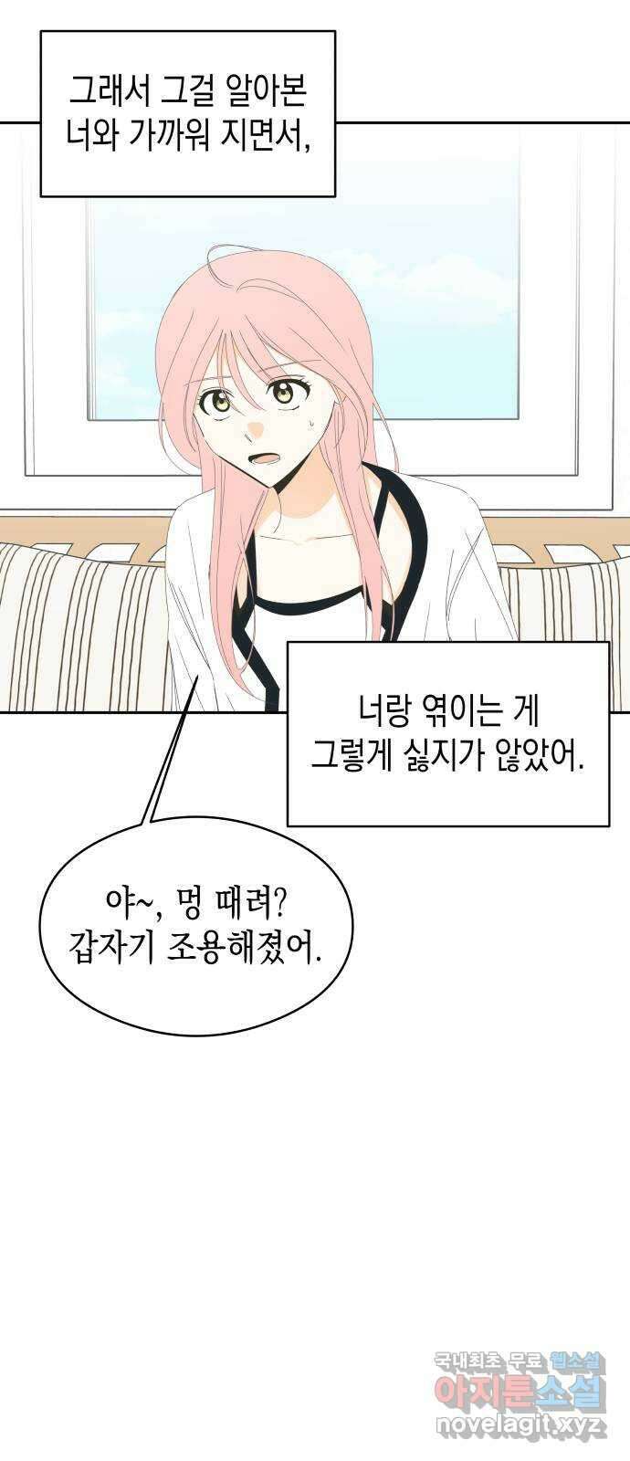 너의 순정, 나의 순정 외전 2화 26