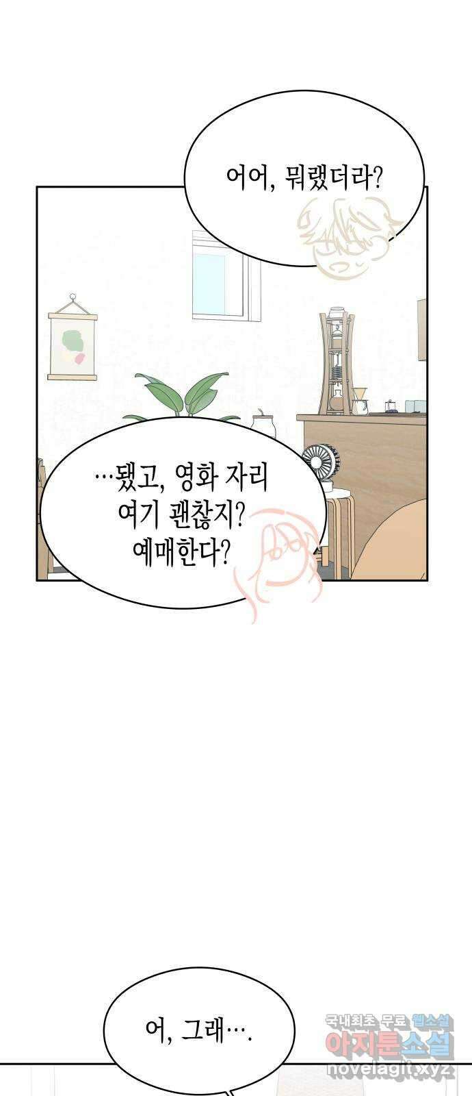 너의 순정, 나의 순정 외전 2화 27