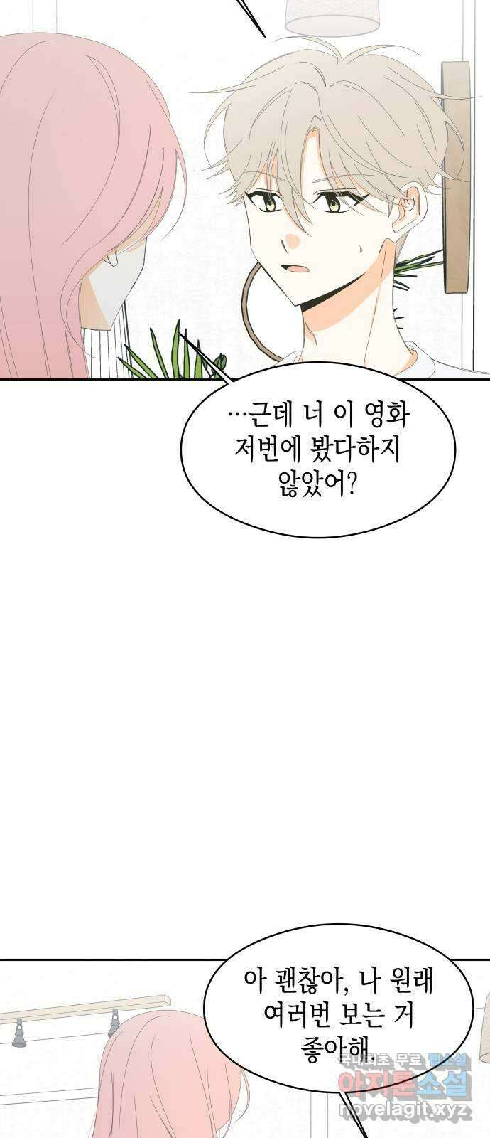 너의 순정, 나의 순정 외전 2화 28