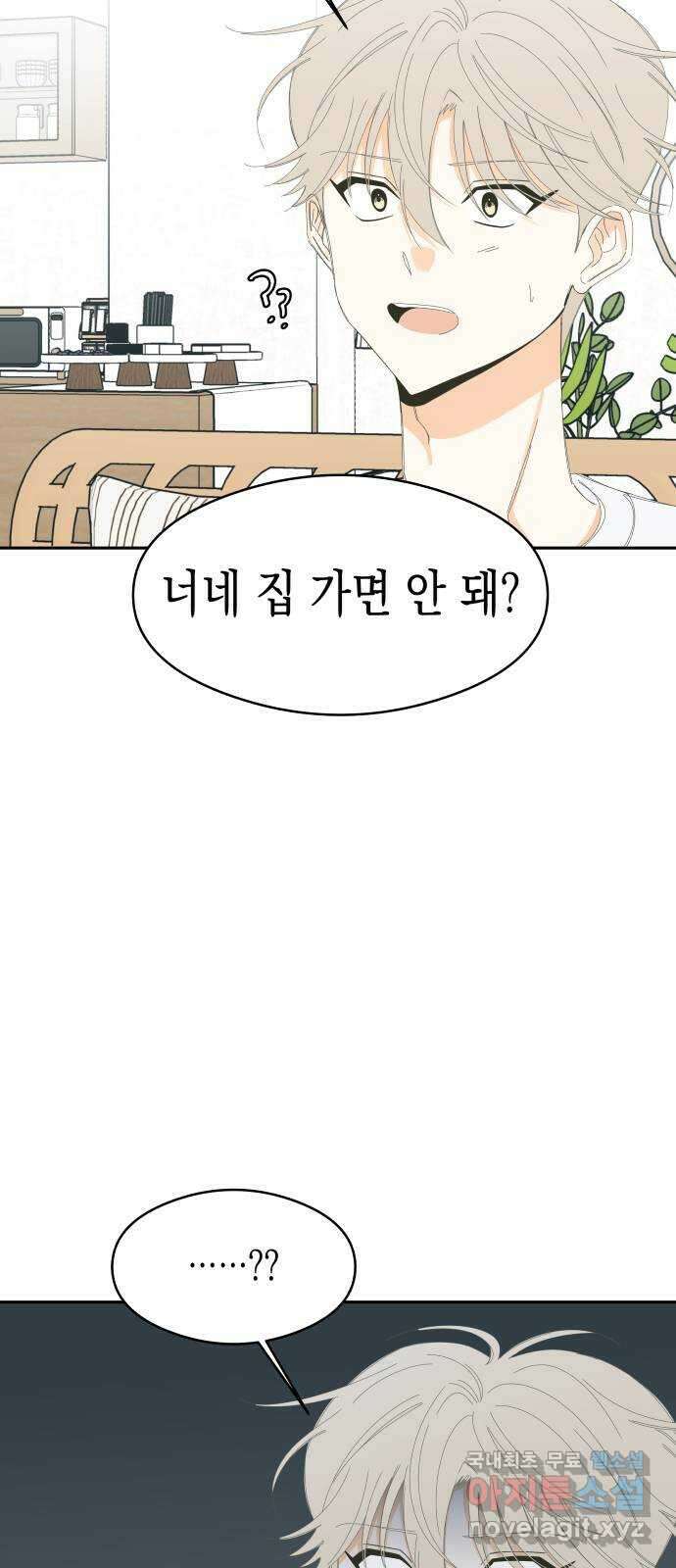 너의 순정, 나의 순정 외전 2화 30