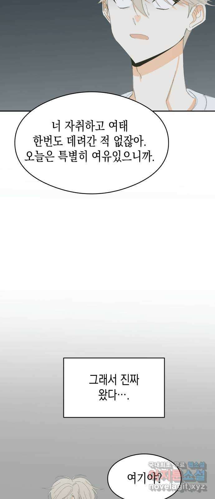 너의 순정, 나의 순정 외전 2화 31