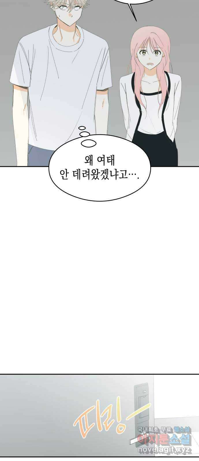 너의 순정, 나의 순정 외전 2화 32