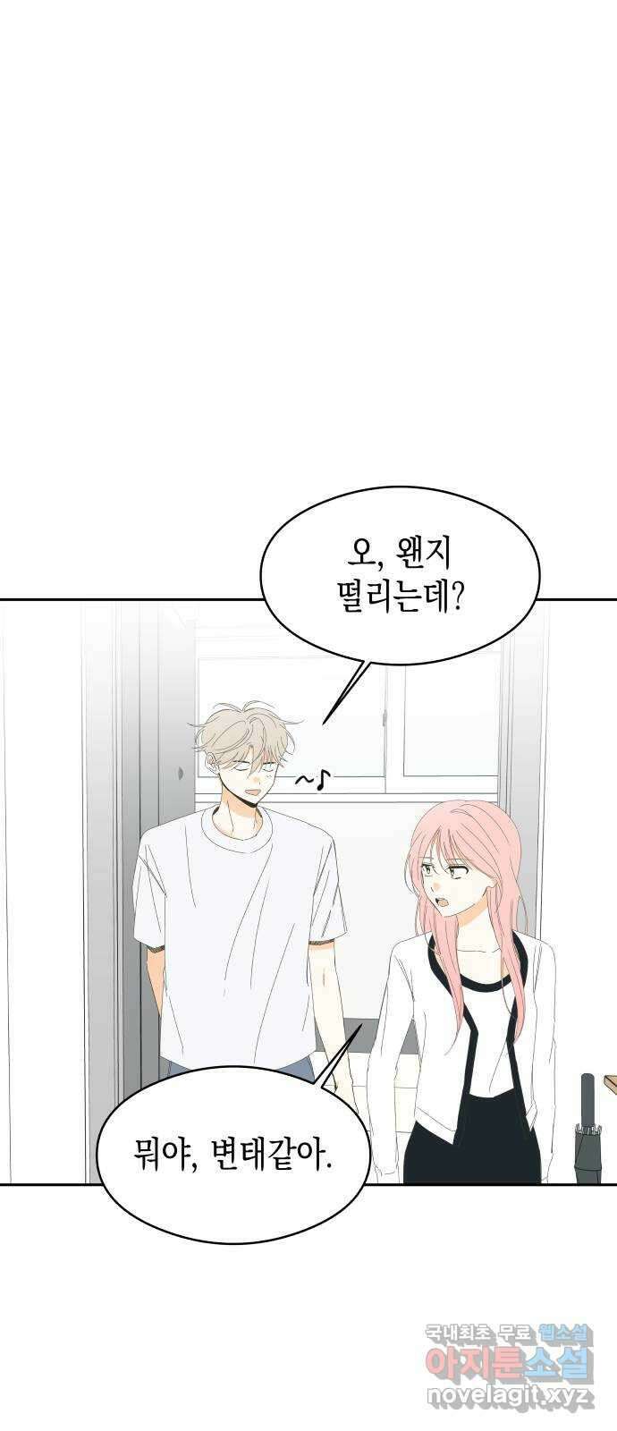 너의 순정, 나의 순정 외전 2화 33