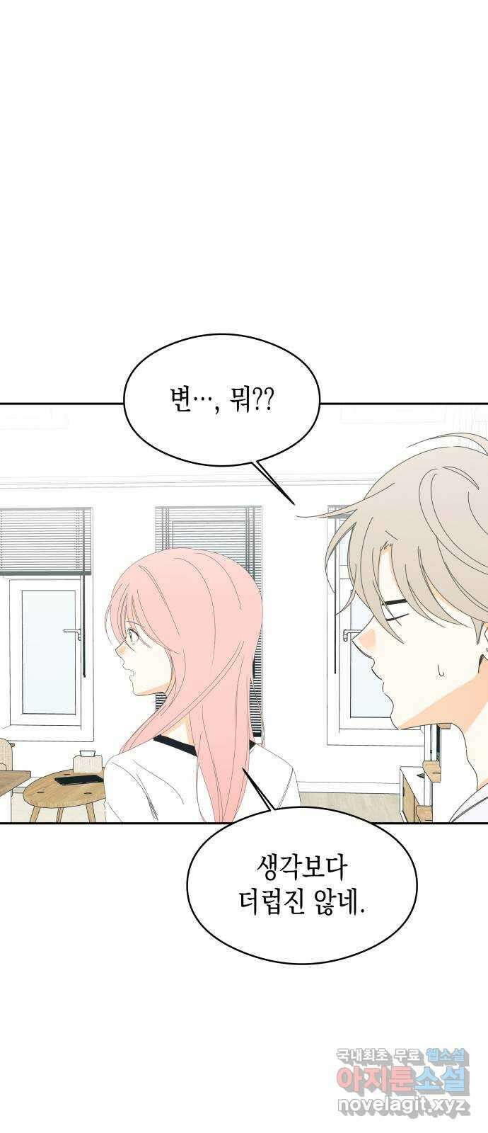 너의 순정, 나의 순정 외전 2화 34