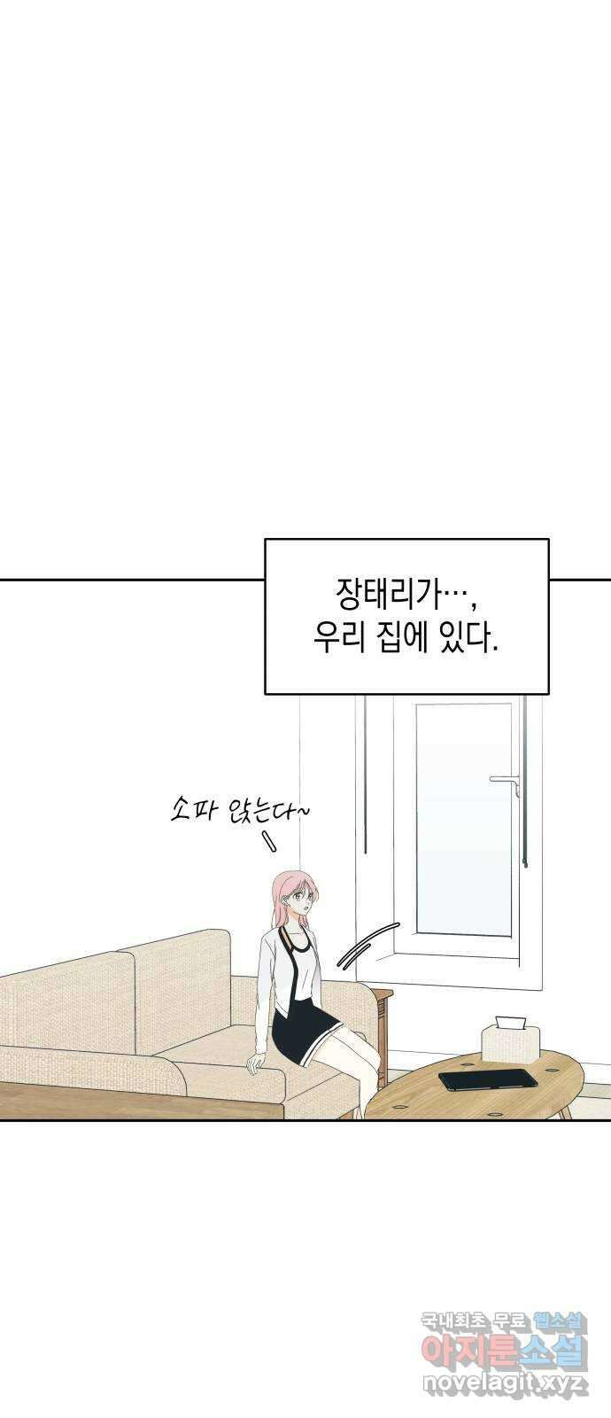 너의 순정, 나의 순정 외전 2화 35