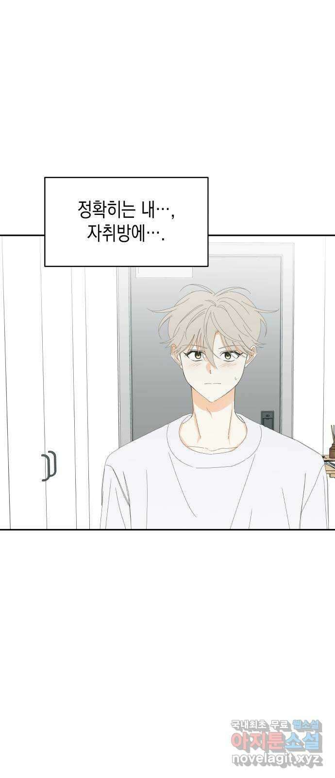 너의 순정, 나의 순정 외전 2화 36