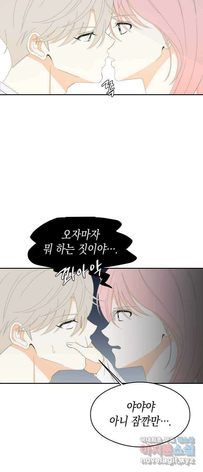 너의 순정, 나의 순정 외전 2화 39