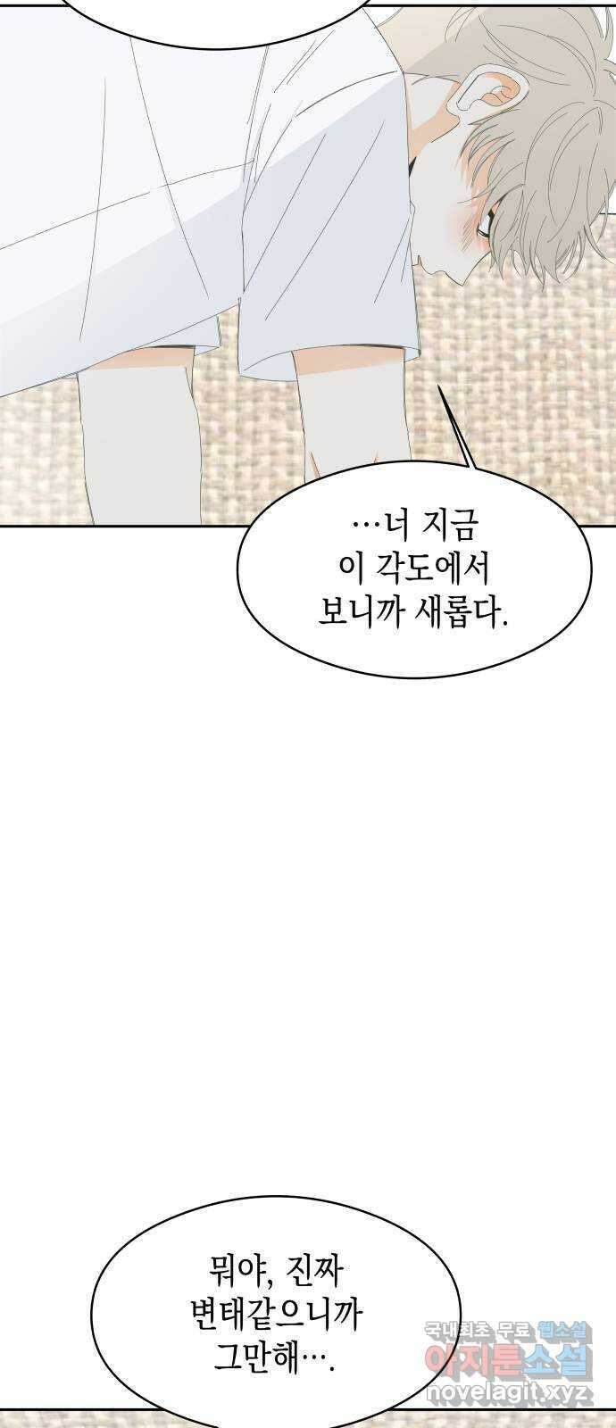 너의 순정, 나의 순정 외전 2화 45