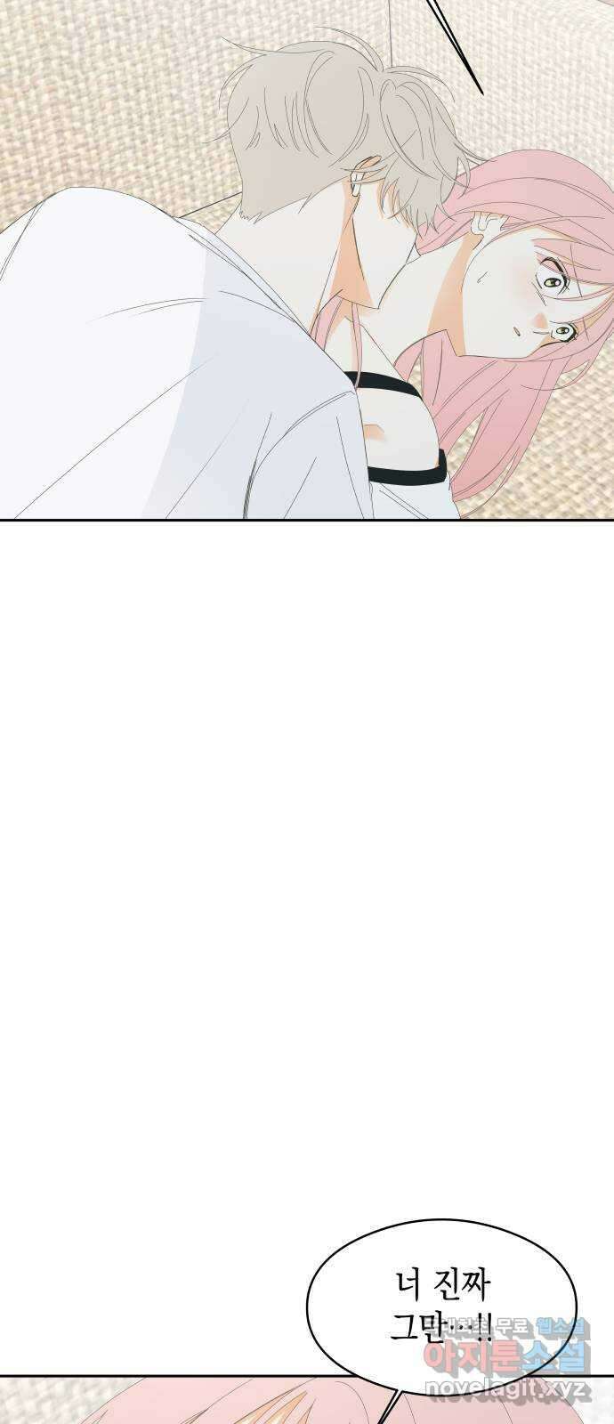 너의 순정, 나의 순정 외전 2화 47