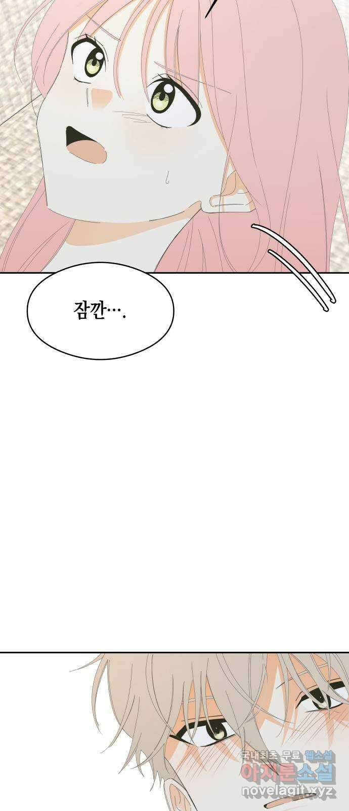 너의 순정, 나의 순정 외전 2화 48