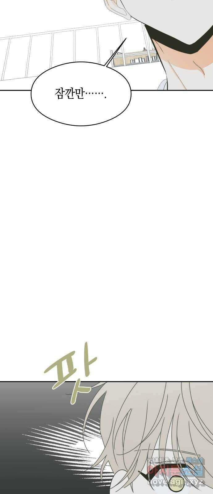 너의 순정, 나의 순정 외전 2화 49
