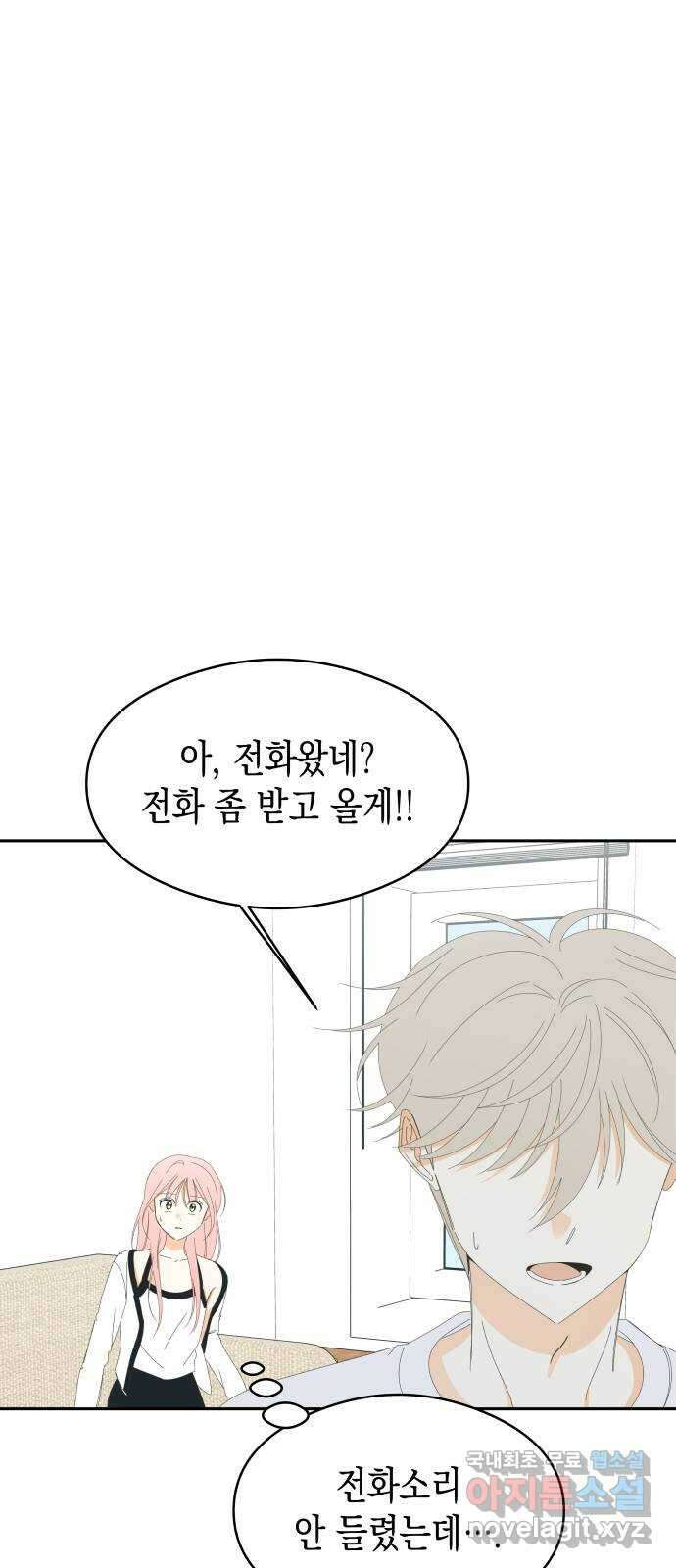 너의 순정, 나의 순정 외전 2화 51