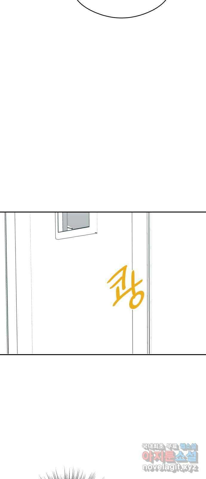 너의 순정, 나의 순정 외전 2화 52