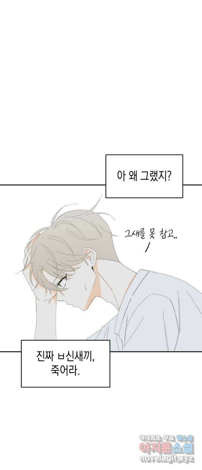 너의 순정, 나의 순정 외전 2화 54